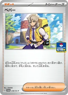 Arven [Gym]