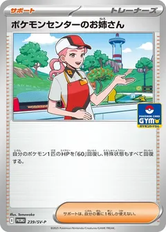 Pokemon Center Lady [Gym]
