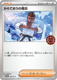 Black Belt's Training