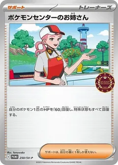 Pokemon Center Lady [Event Organizer]