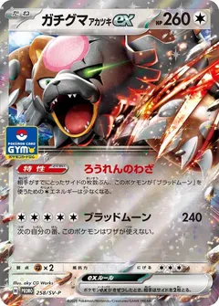 Bloodmoon Ursaluna Ex [Gym]