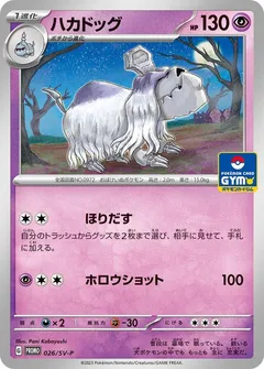 Houndstone [Gym]