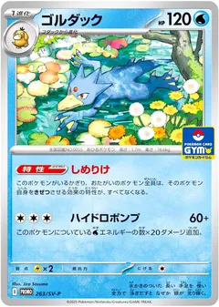 Golduck [Gym]