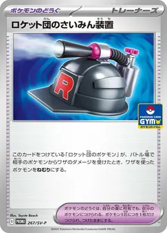 Team Rocket's Hypnosis Device [Gym]