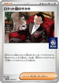 Team Rocket's Giovanni [Boss Coffee]
