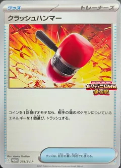 Crushing Hammer [Victini BWR Battle]