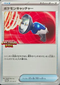 Pokémon Catcher [Victini BWR Battle]