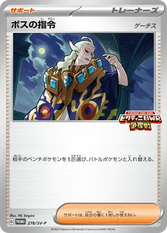 Boss's Orders [Ghetsis]