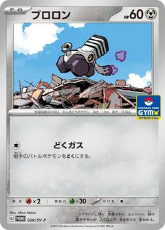 Varoom [Gym]