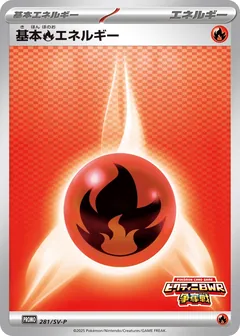 Basic Fire Energy [Victini BWR Battle]