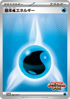 Basic Water Energy [Victini BWR Battle]