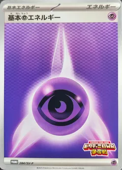 Basic Psychic Energy [Victini BWR Battle]
