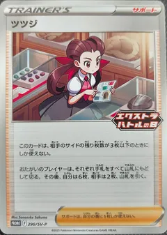 Roxanne [Extra Battle Day 2025]