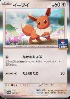 Eevee [Gym Stamped]
