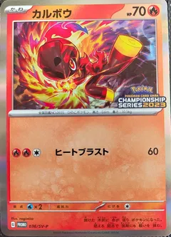Charcadet [Championship Series 2023]