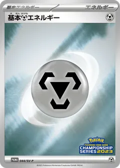 Basic Metal Energy