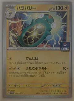 Bellibolt