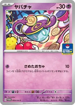 Sinistea [Gym]