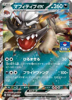 Mabosstiff EX [Gym]