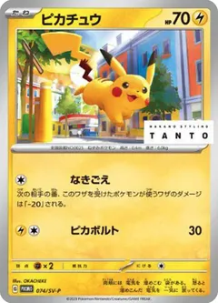 Pikachu