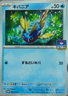 Carvanha [Gym Promo]