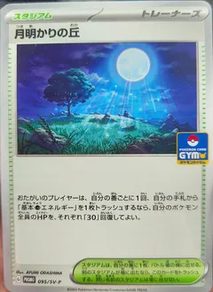 Moonlit Hill [Gym Promo]