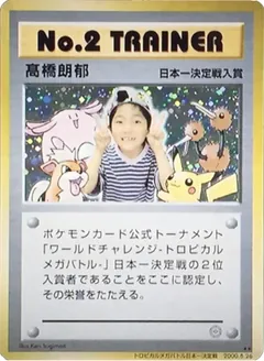 No.2 Trainer (World Challenge Tropical Mega Battle finals promo)