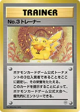 No.3 Trainer (Pokémon Card Game Official Tournament promo)