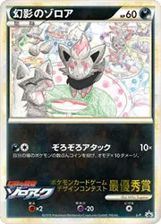 Illusion's Zorua / Zoroark (2010 Card Design Contest)