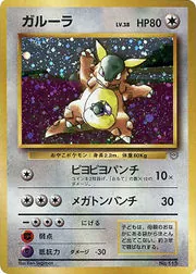 Kangaskhan (Garura Parent/Child / Family Event Trophy)