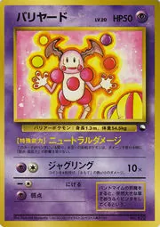 Mr. Mime (Illust Artist Contest, Best Award)