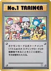 No.1 Trainer (Pokémon Card Game Official Tournament)