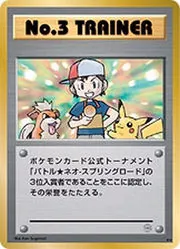 No.3 Trainer (Pokémon Card Game Official Tournament)