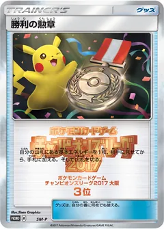 Victory Decoration (Champion's League 3rd-4th Place / Bronze) [SM-P]