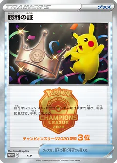Victory Proof (Champion's League Top 4) [S-P]