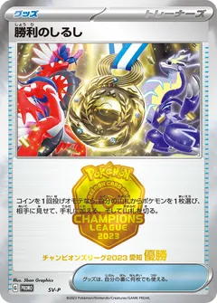 Victory Symbol (Champion's League 1st Place / Gold) [SV-P]
