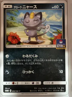 Alolan Meowth