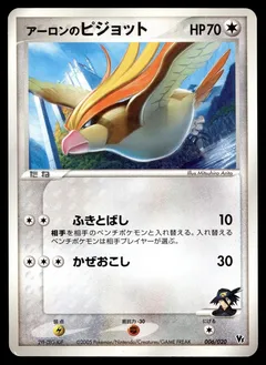 Aaron's Pidgeot [Movie VS Pack] #6