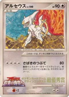 Arceus [Corocoro Ichiban]