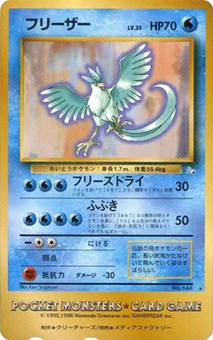 Articuno (Phone Card)