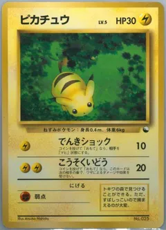 Baby Pikachu [Red/Green Gift Set] #25