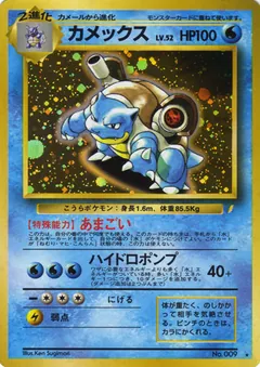Blastoise (Trade Please)