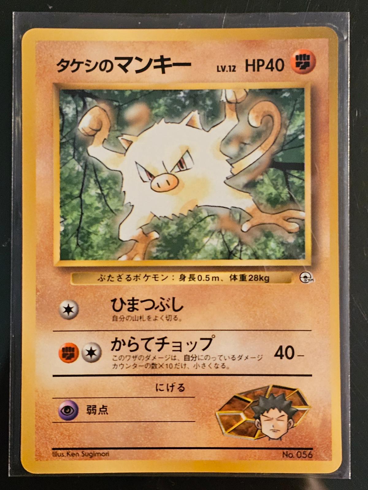 Brock's Mankey [Corocoro Comics] #56 — Unnumbered Vintage Promos (pre-2001) (Japanese)