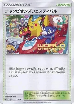 Champion's Festival #SM-P