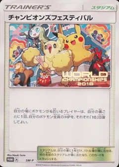 Champion's Festival [World Champions 2018] #SM-P