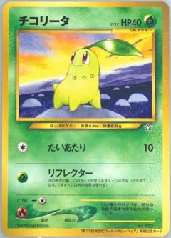 Chikorita [World Hobby Fair] #152