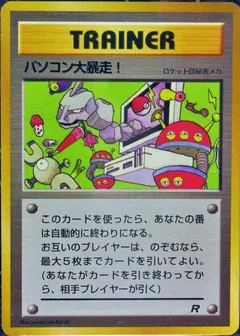 Computer Error (Kamex Mega Battle)