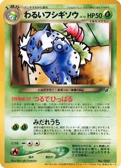 Dark Ivysaur [Gameboy] #2