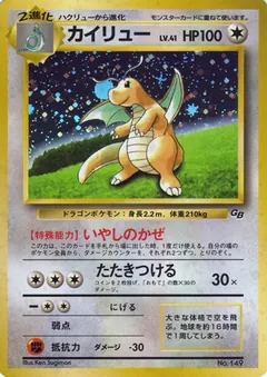 Dragonite (Pokémon Card GB)