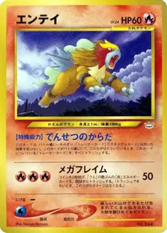 Entei (Premium File 2)
